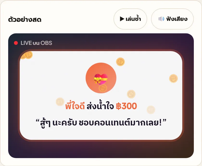 หน้าจอจริงใน Tipjai: การ์ดแจ้งเตือน