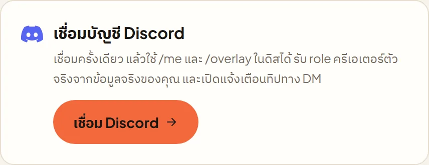 หน้าจอจริงใน Tipjai: บอท Discord