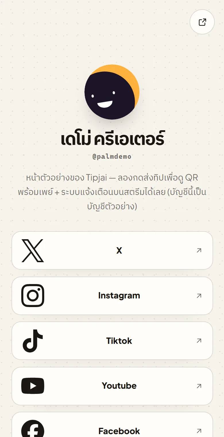 หน้าจอจริงใน Tipjai: Tipjai Link