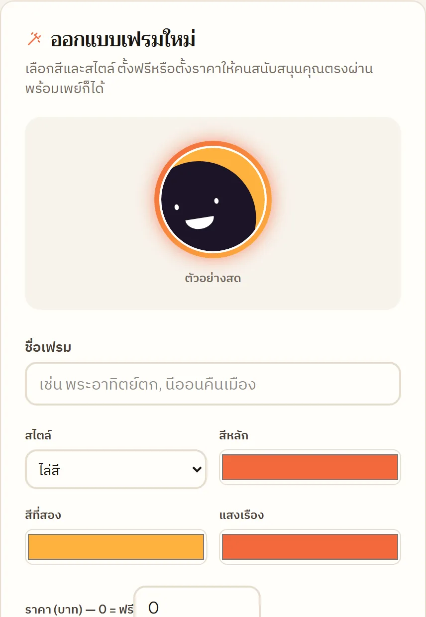 หน้าจอจริงใน Tipjai: ตลาดของตกแต่ง