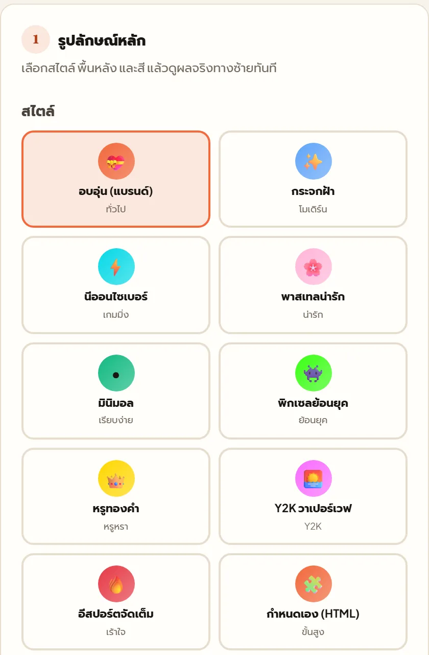 หน้าจอจริงใน Tipjai: ปรับแต่ง Overlay
