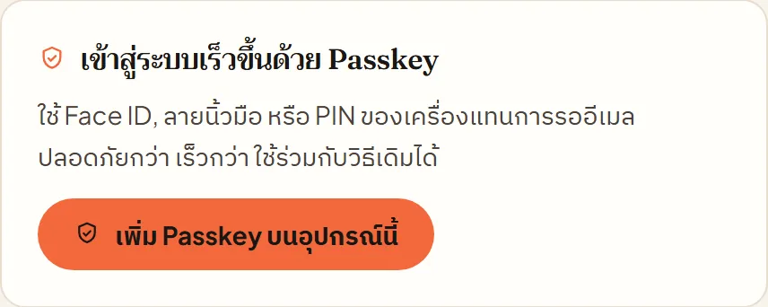 หน้าจอจริงใน Tipjai: เข้าสู่ระบบด้วยพาสคีย์