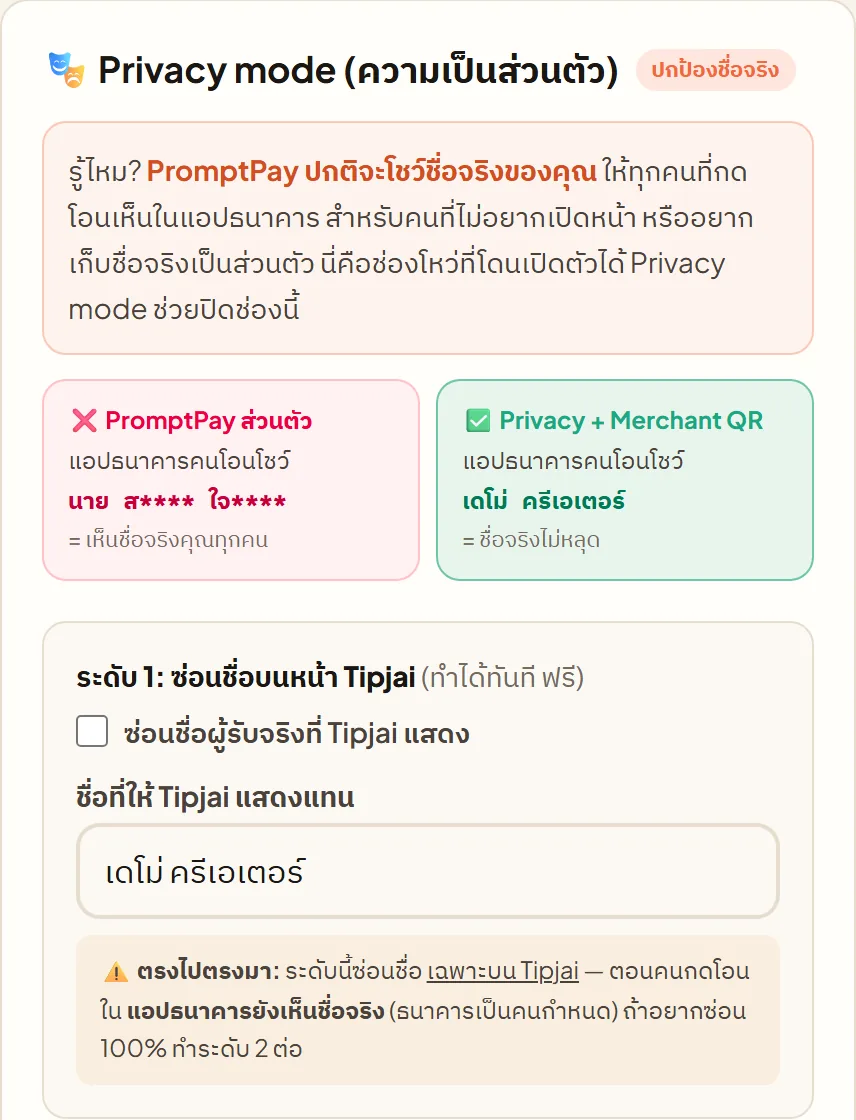 หน้าจอจริงใน Tipjai: Privacy mode