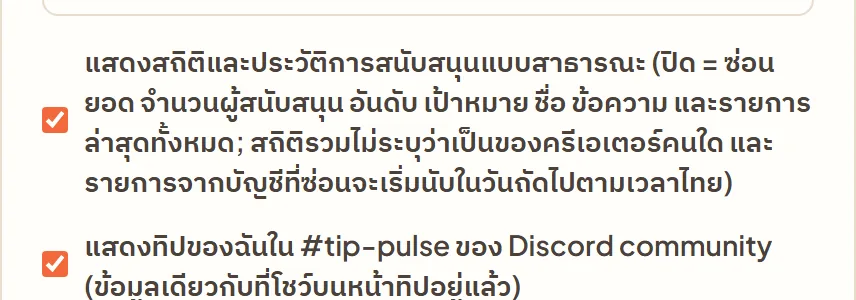 หน้าจอจริงใน Tipjai: ซ่อนยอดรวม