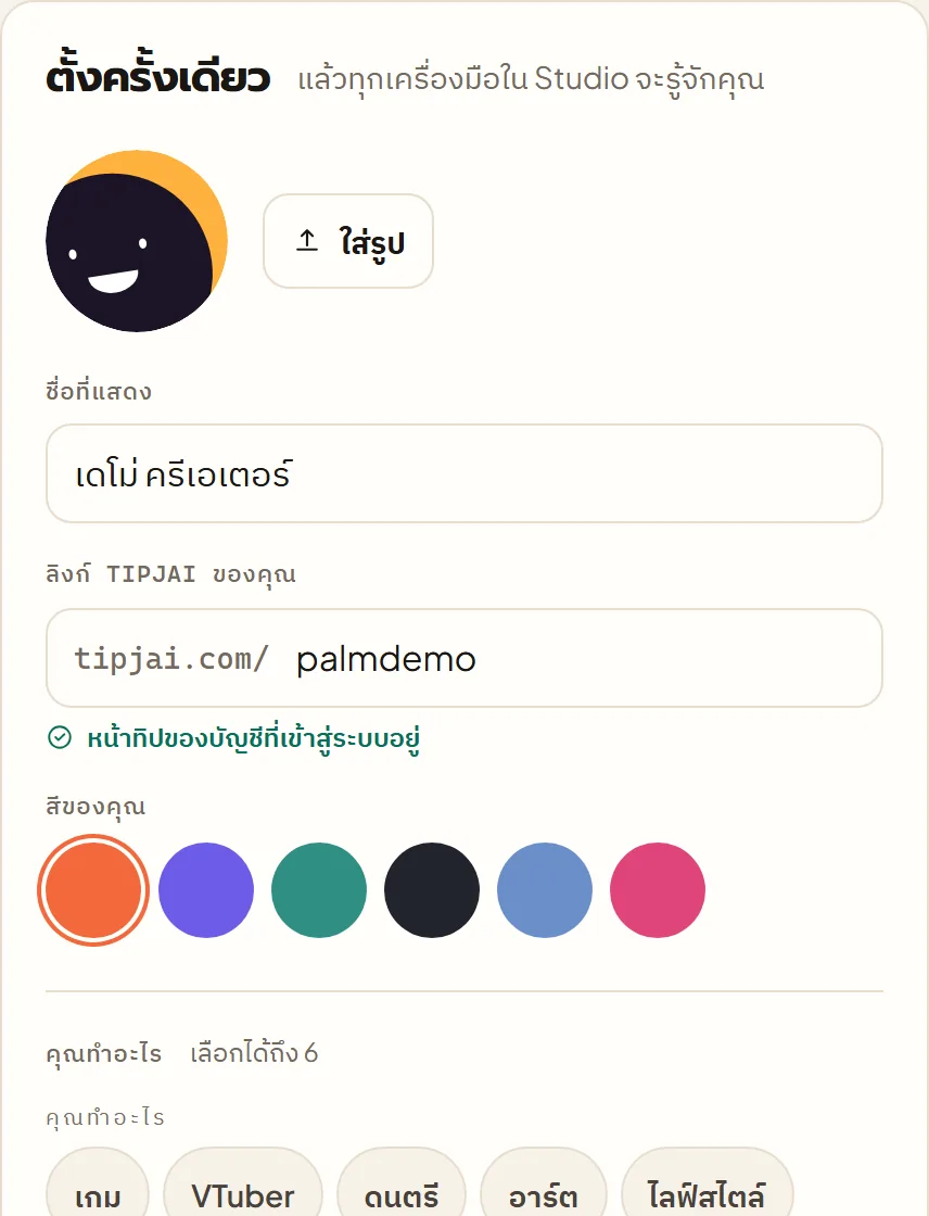 หน้าจอจริงใน Tipjai: Tipjai Studio