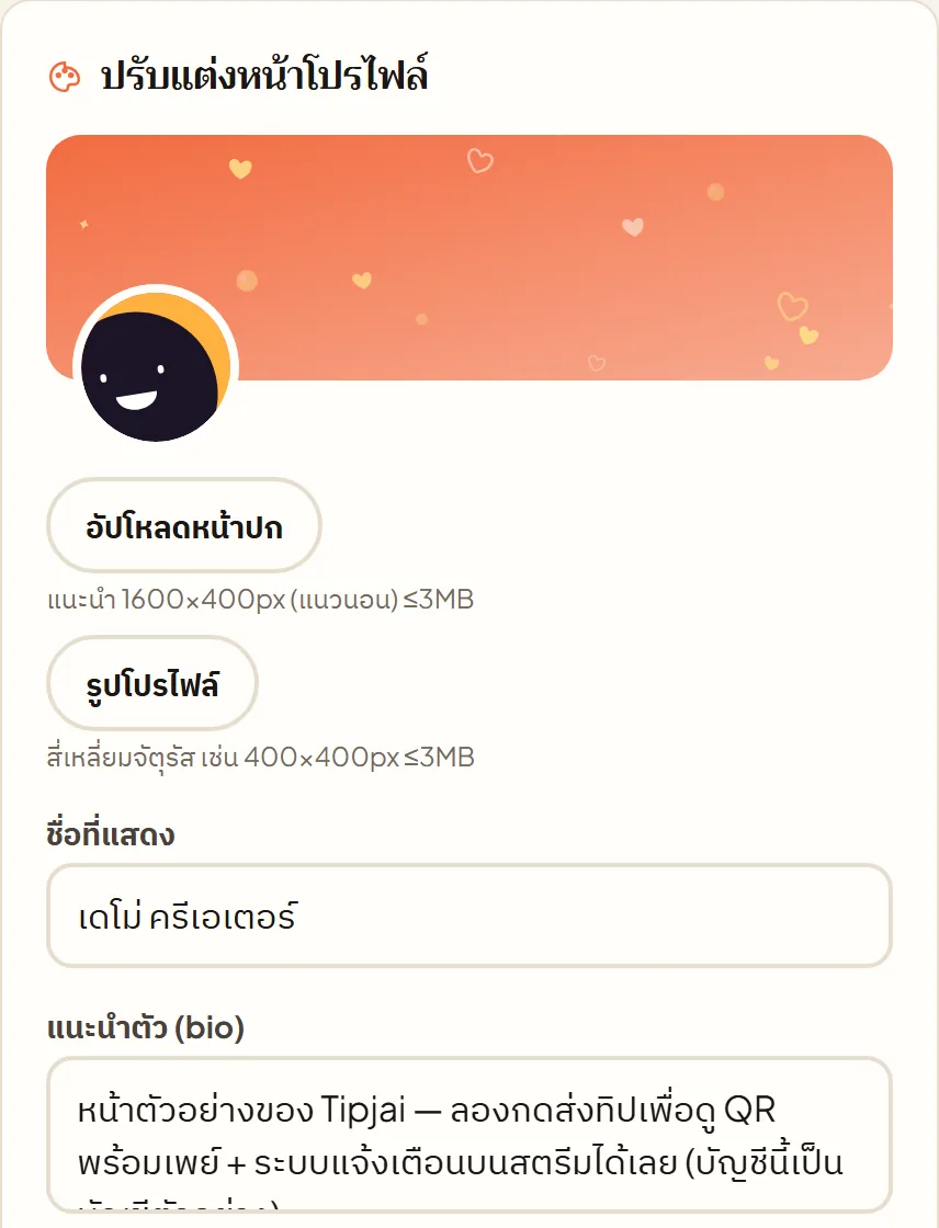 หน้าจอจริงใน Tipjai: แต่งหน้าทิป