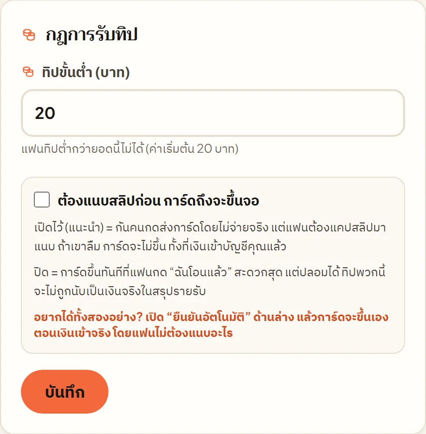 หน้าจอจริงใน Tipjai: ตรวจสลิปอัตโนมัติ