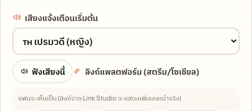 หน้าจอจริงใน Tipjai: เสียงอ่านข้อความ