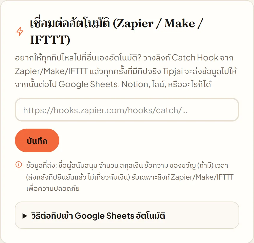 หน้าจอจริงใน Tipjai: Webhook อัตโนมัติ